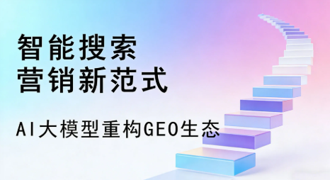 通江县全域优化生态，构建品牌全网协同、区域深耕的流量增长体系