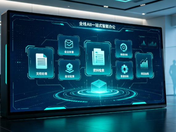 通江县百度搭子全域 AI 走红，一站式打通企业全流程智能办公