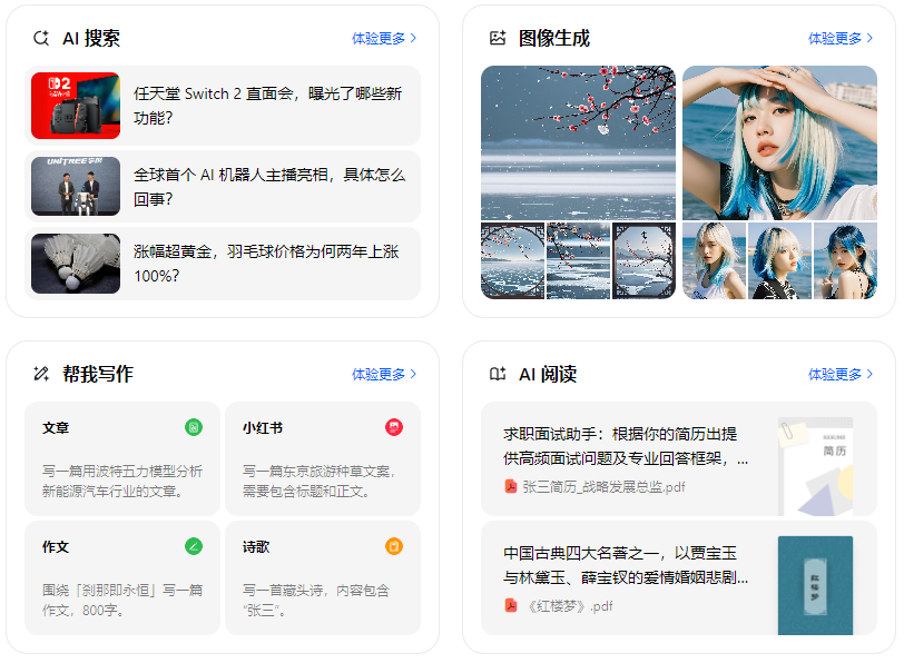 通江县智能搜索迎来升级 豆包搜索优化重塑线上内容运营方式