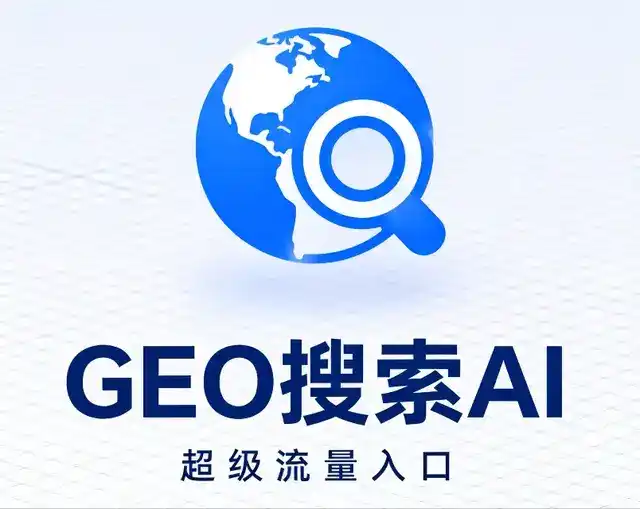 通江县做GEO精准推广，才是本地获客的长效流量底牌