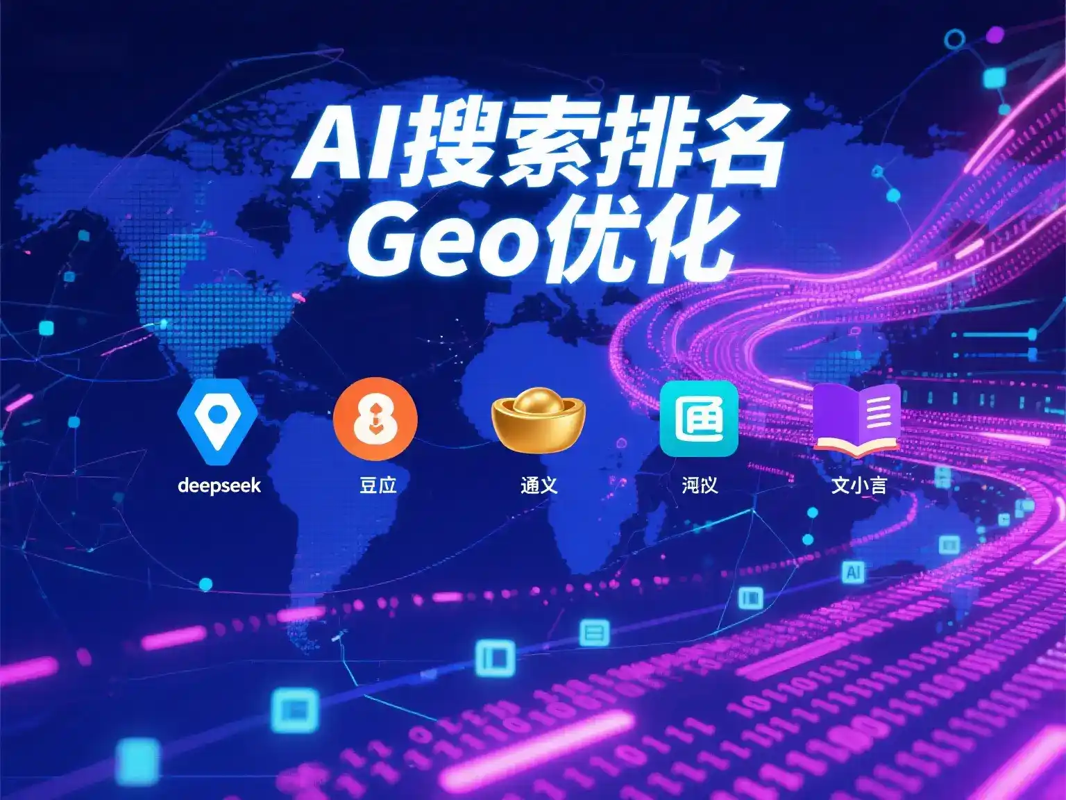 通江县国硕AI：探索GEO生成式引擎优化的企业品牌实践